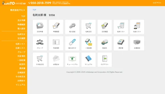 クラウド法人名刺のメニュー画面